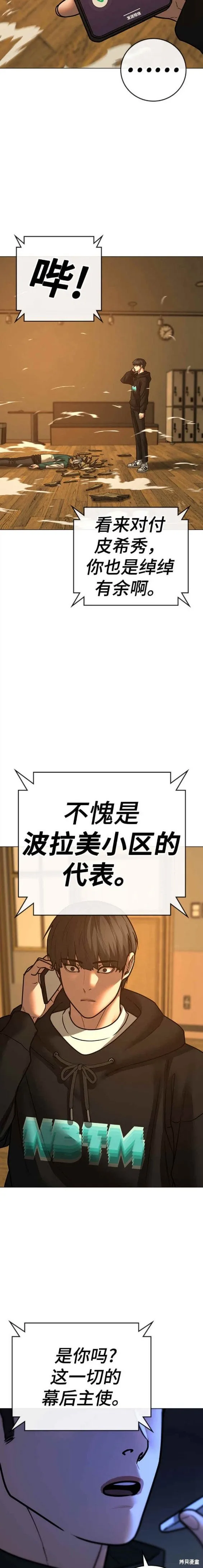 第77话 第7页