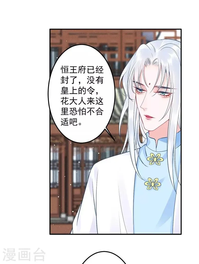 第98话 瞒不了多久了 第2页