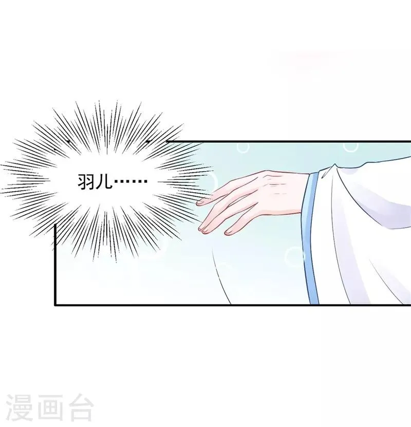 第98话 瞒不了多久了 第4页