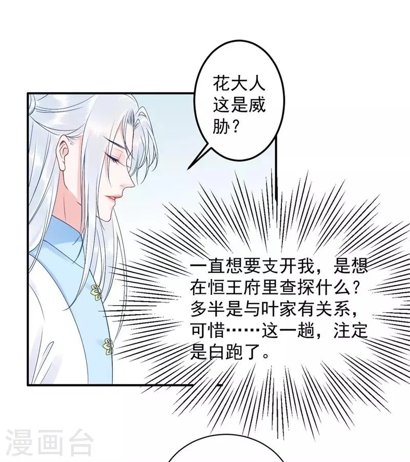 第98话 瞒不了多久了 第13页