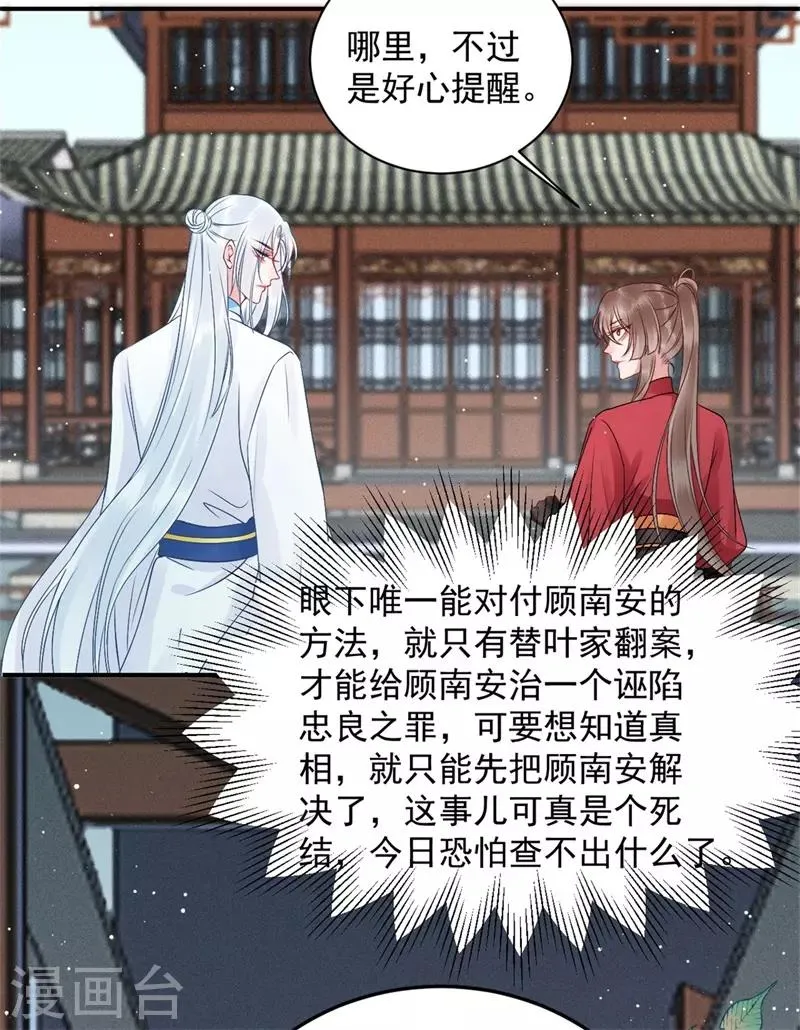 第98话 瞒不了多久了 第14页