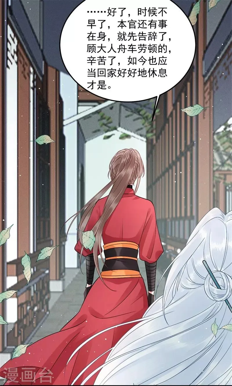 第98话 瞒不了多久了 第15页