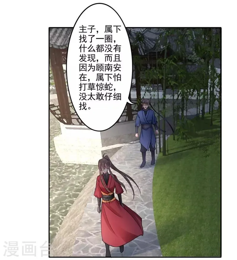 第98话 瞒不了多久了 第17页
