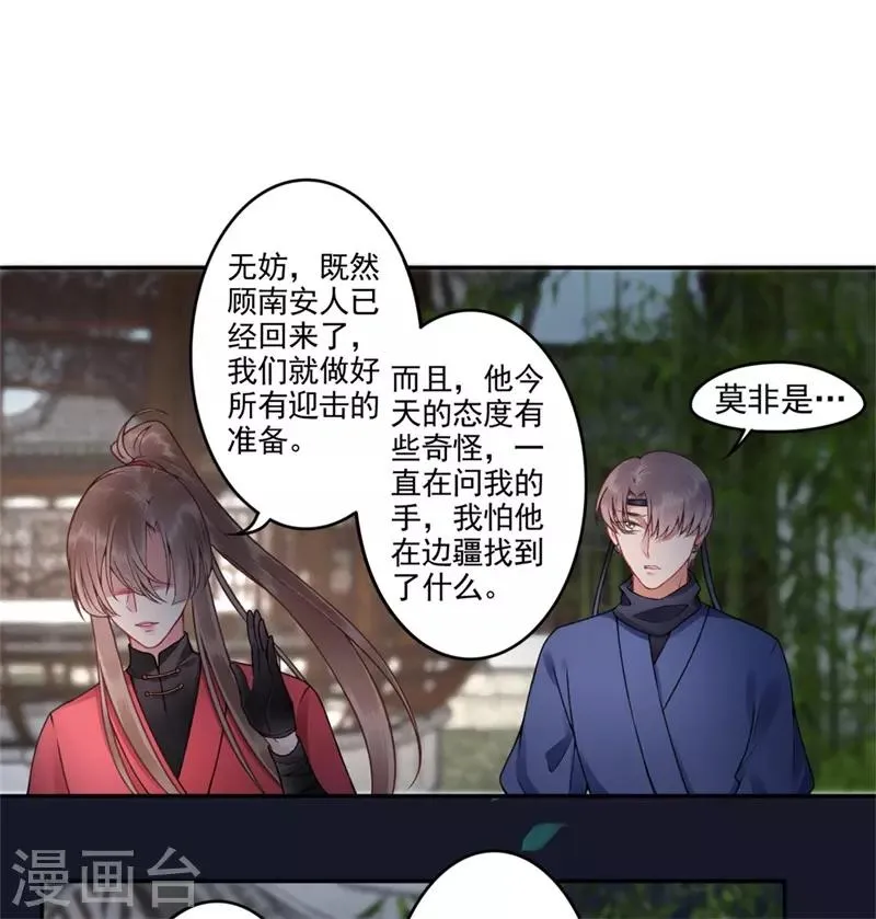 第98话 瞒不了多久了 第18页