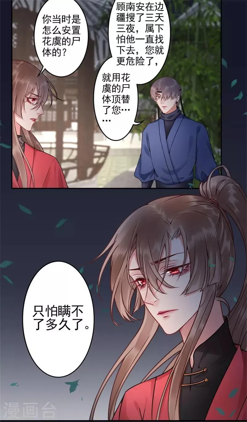 第98话 瞒不了多久了 第19页