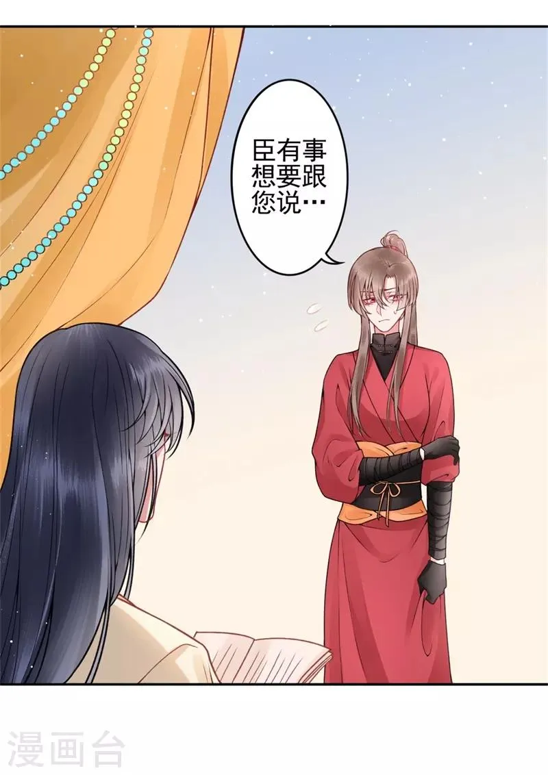 第98话 瞒不了多久了 第23页