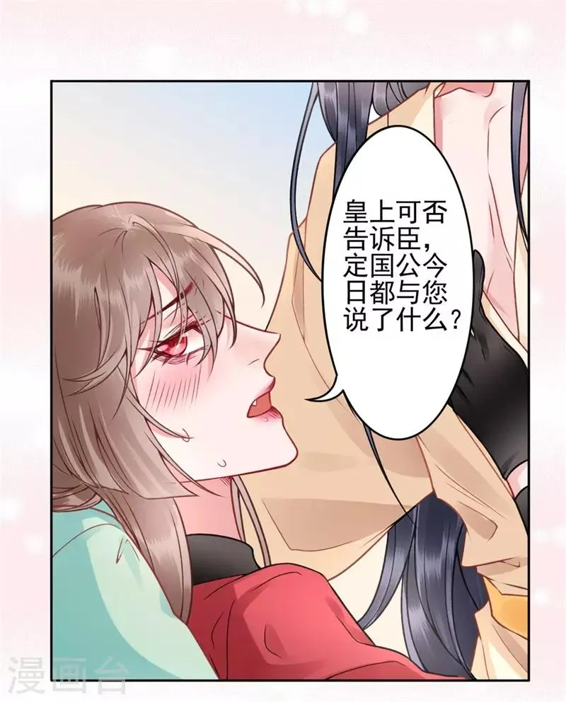第98话 瞒不了多久了 第26页