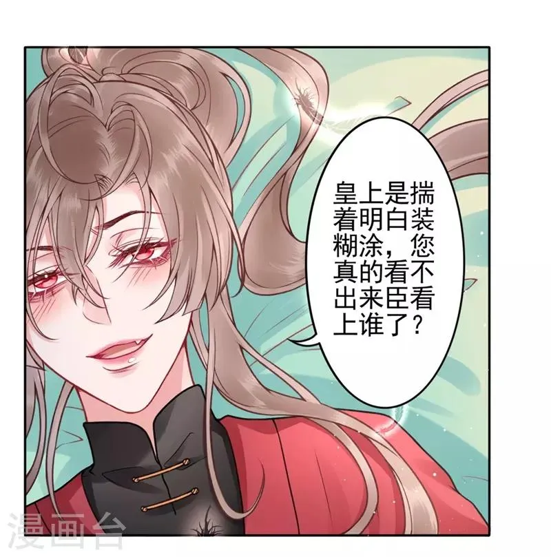第98话 瞒不了多久了 第28页