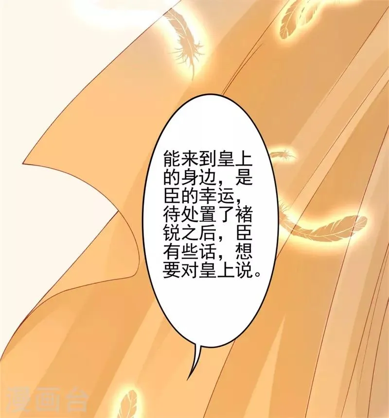 第98话 瞒不了多久了 第31页