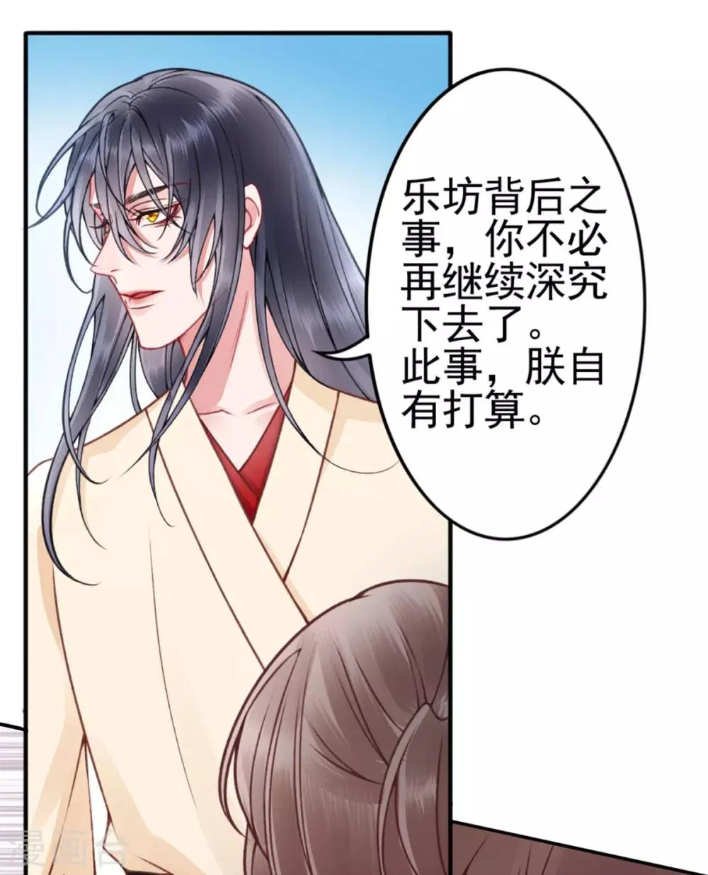 第94话 朕自有打算 第9页
