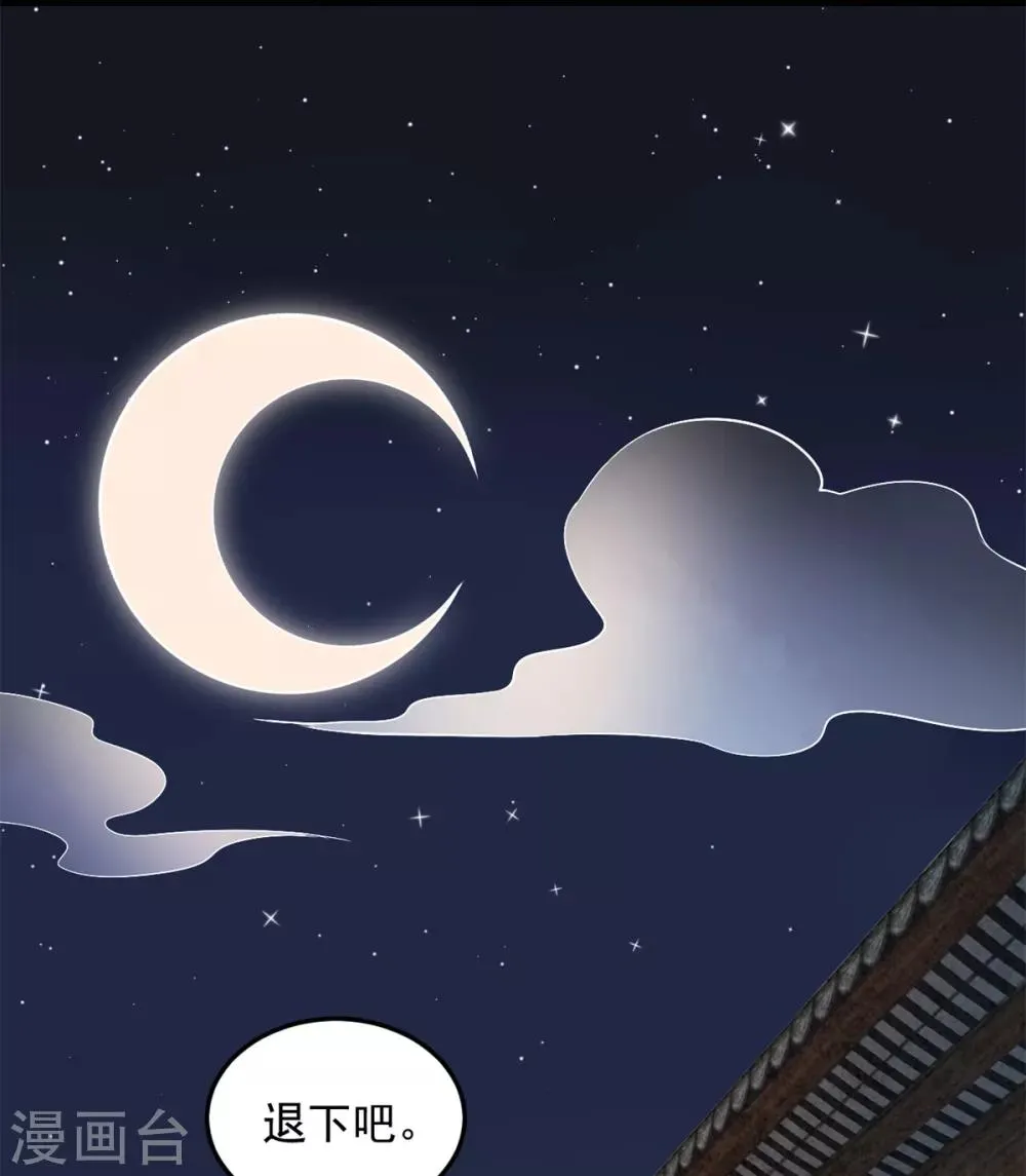 第94话 朕自有打算 第20页