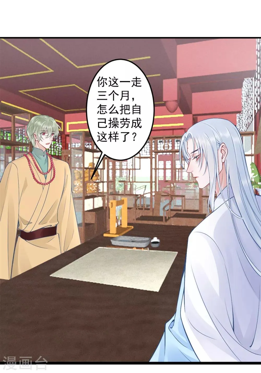 第94话 朕自有打算 第25页
