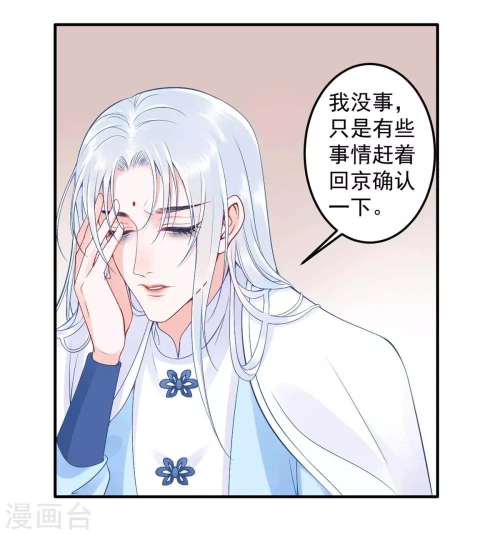 第94话 朕自有打算 第26页