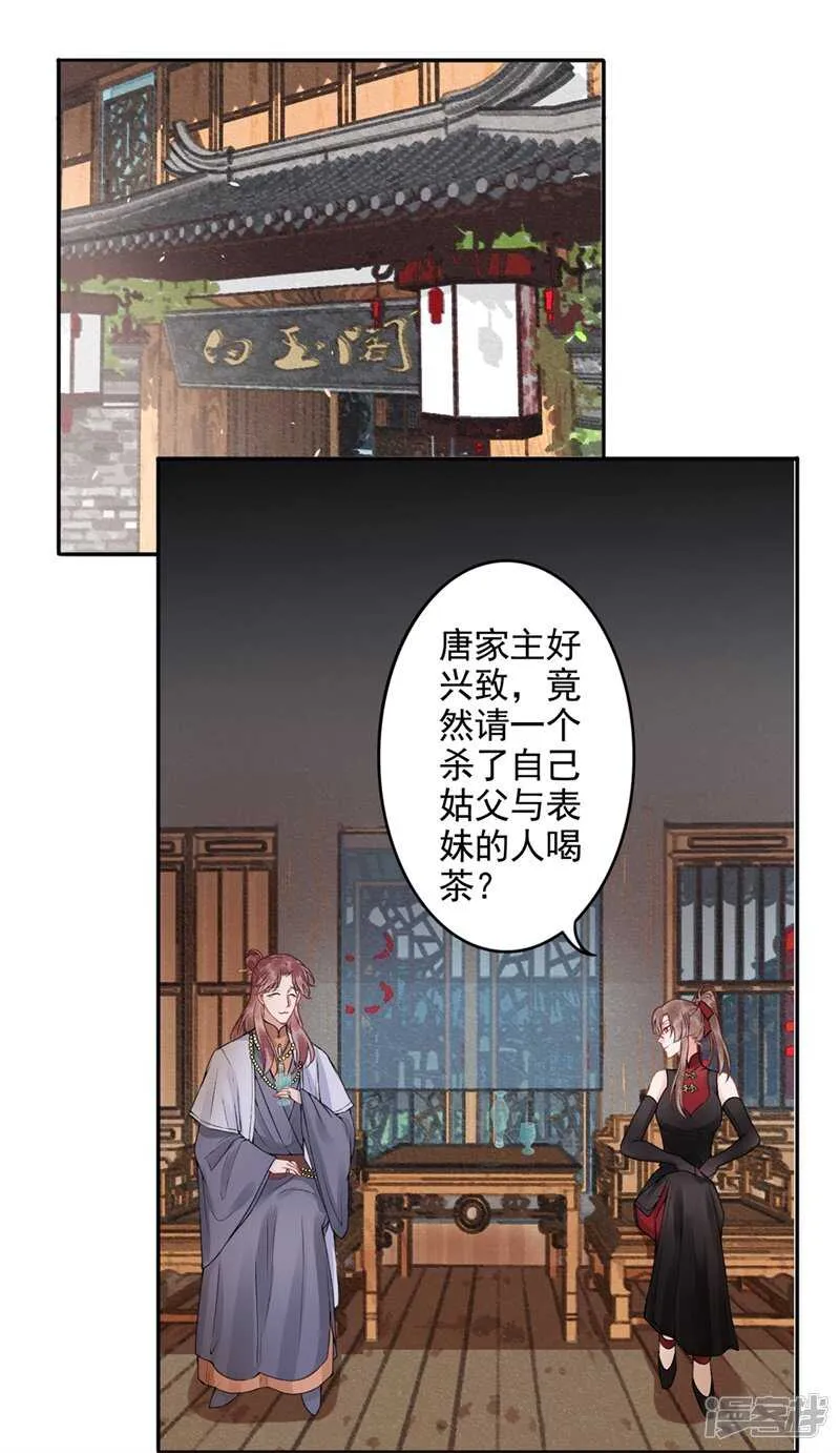 第86话 劫法场 第1页