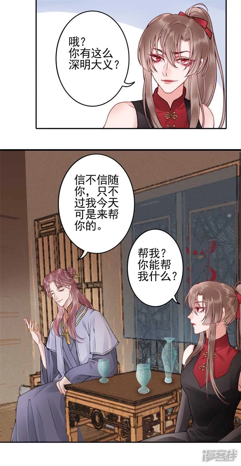 第86话 劫法场 第3页