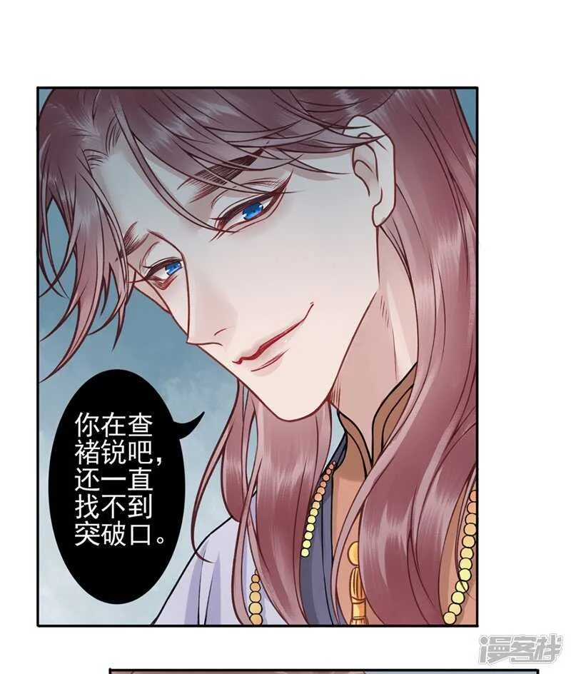 第86话 劫法场 第4页
