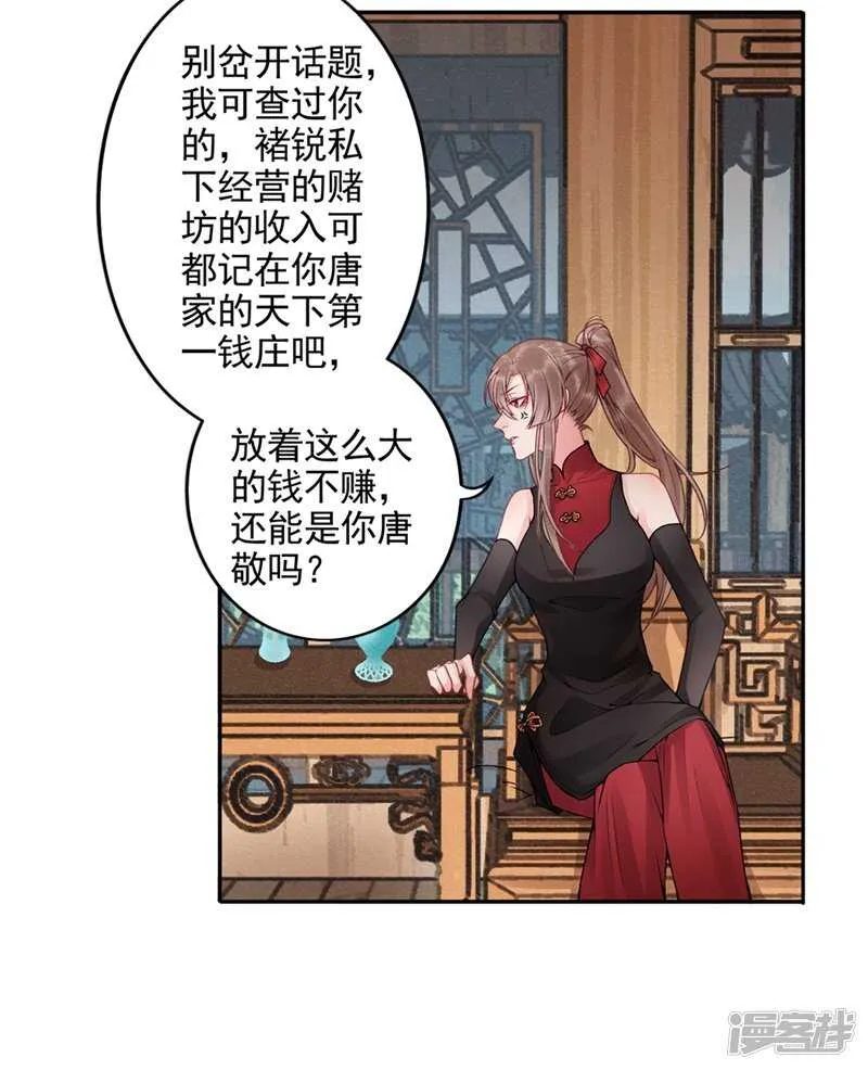 第86话 劫法场 第7页