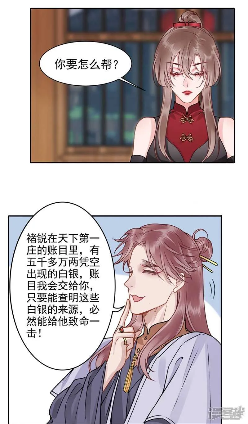 第86话 劫法场 第14页