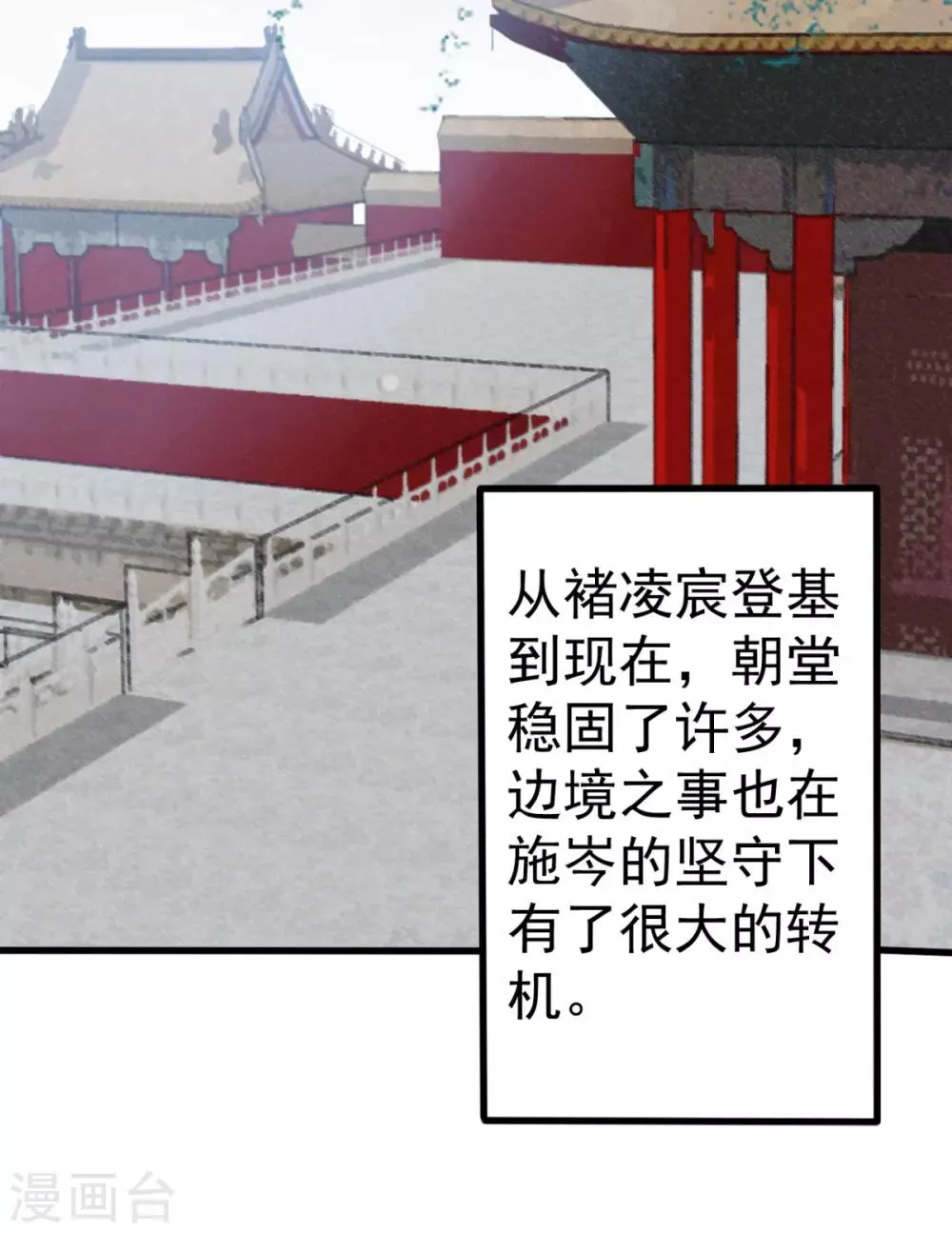 第87话 红色蝴蝶印记 第2页