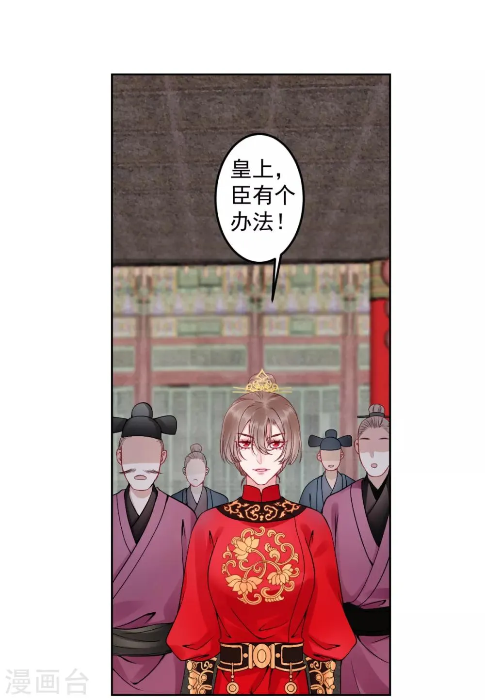 第87话 红色蝴蝶印记 第6页