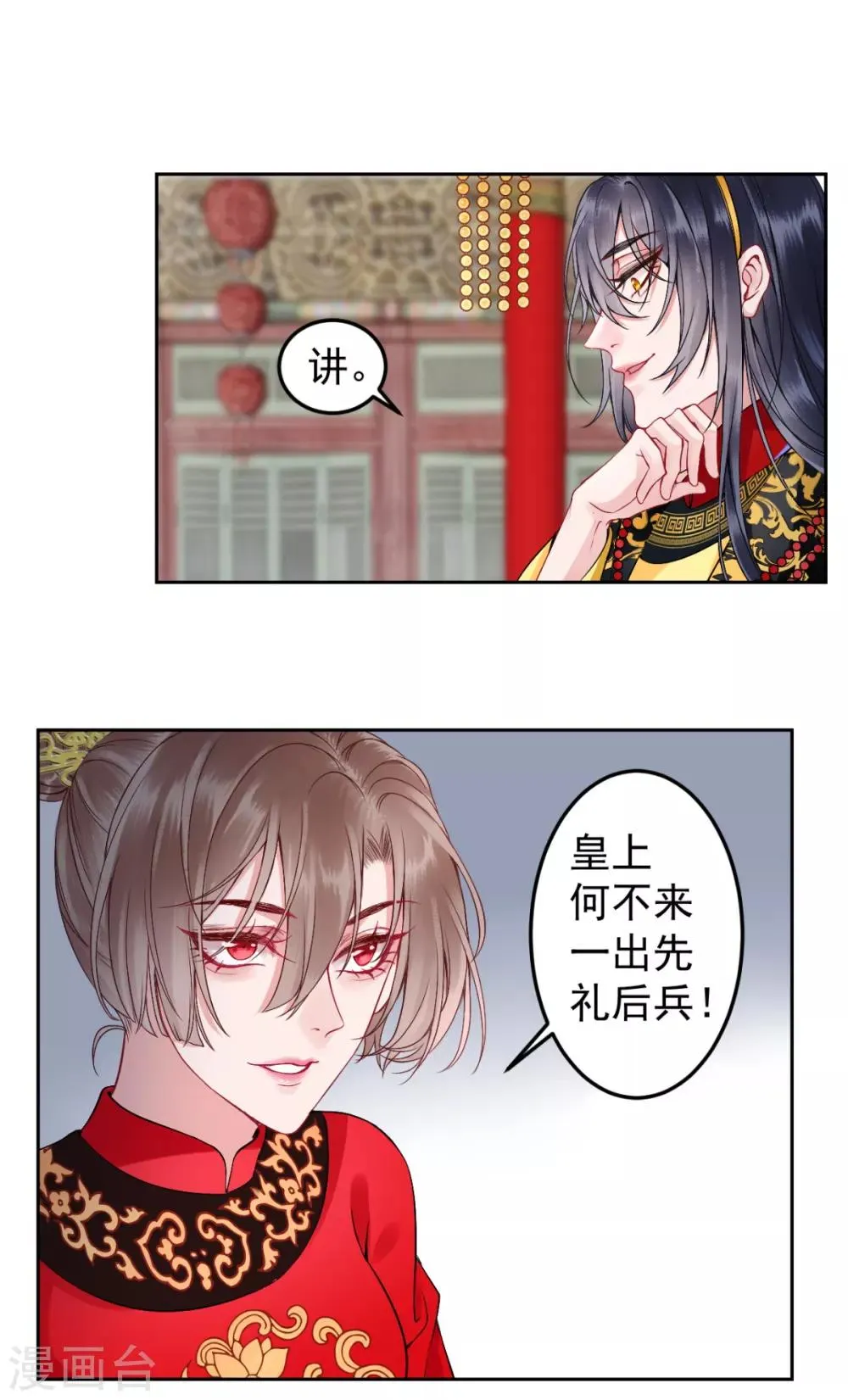 第87话 红色蝴蝶印记 第7页