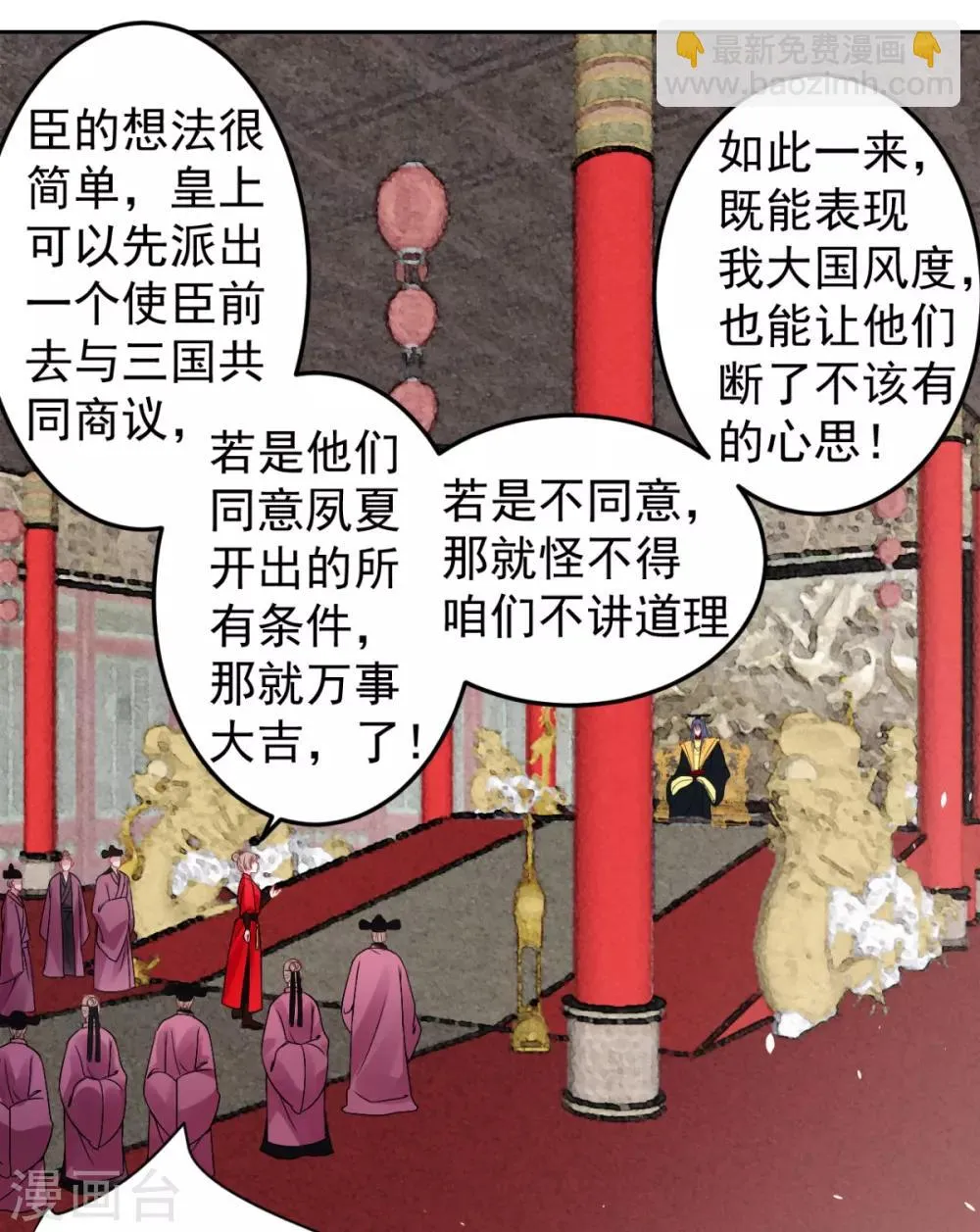第87话 红色蝴蝶印记 第8页