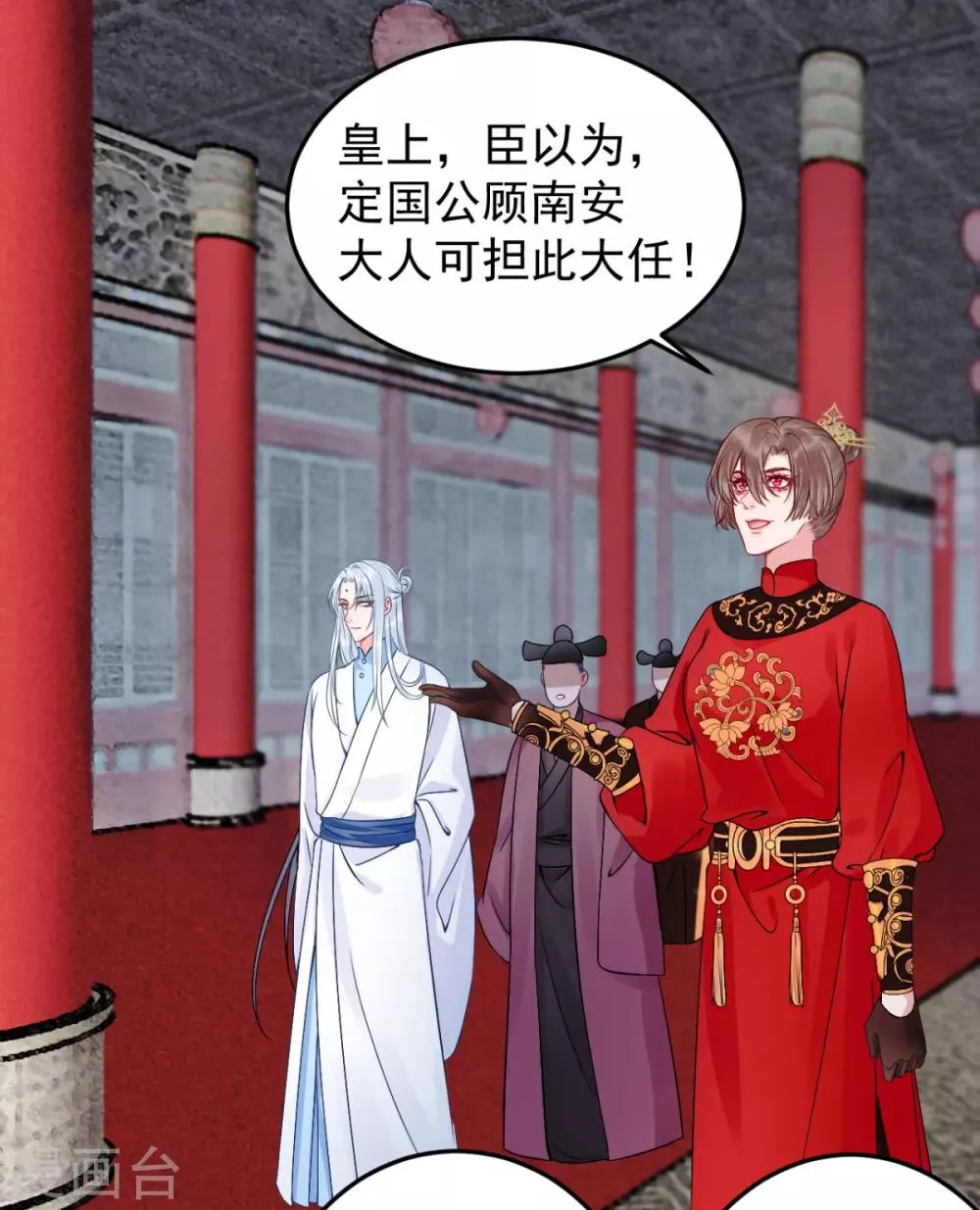 第87话 红色蝴蝶印记 第11页