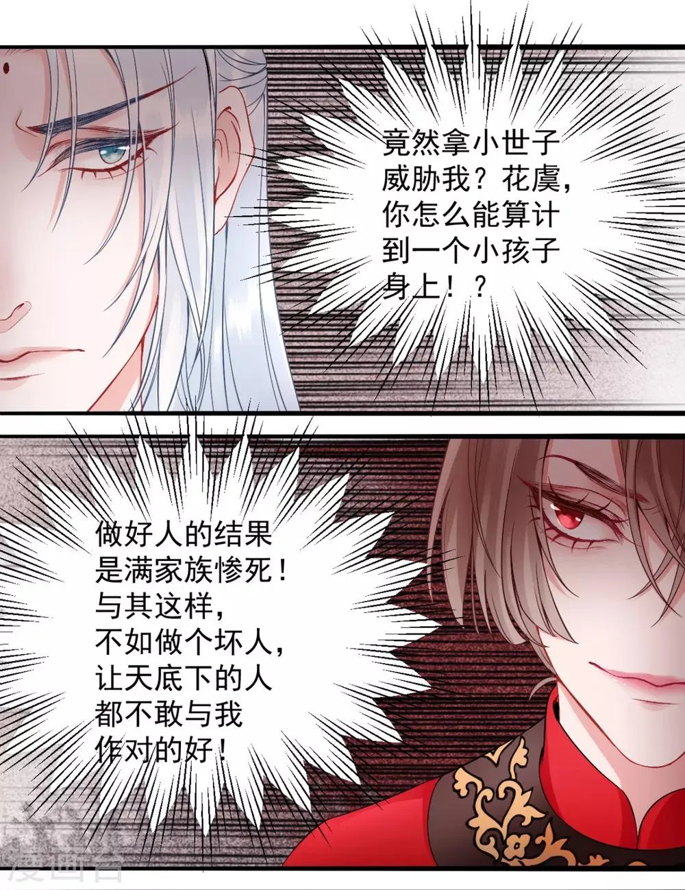 第87话 红色蝴蝶印记 第15页