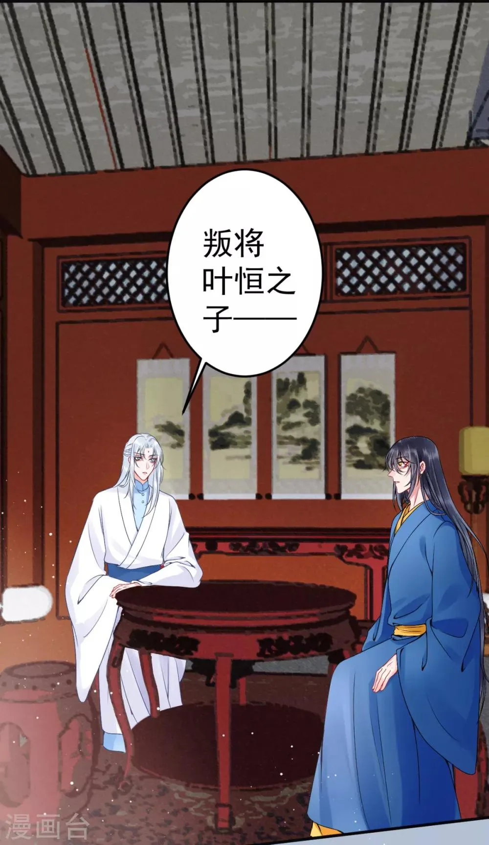第87话 红色蝴蝶印记 第24页