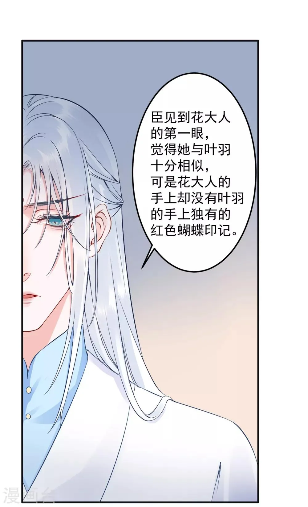 第87话 红色蝴蝶印记 第26页