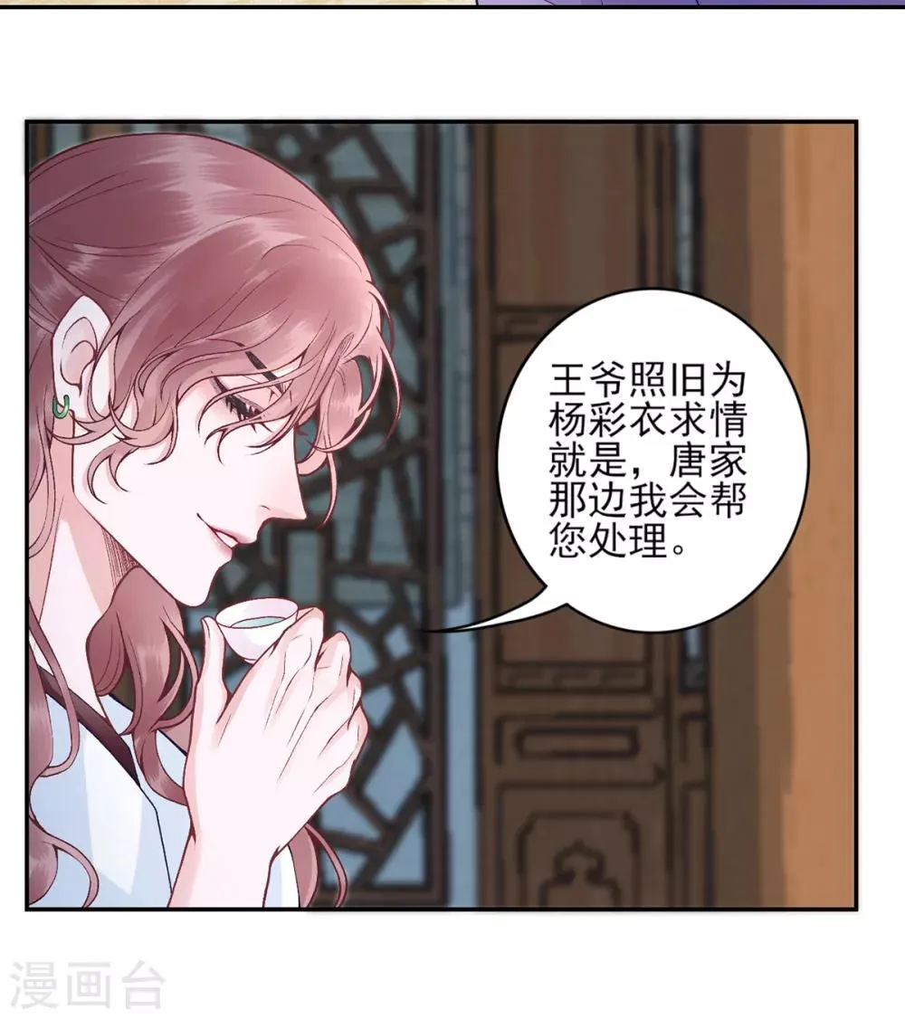 第83话 叶家谋反的真相 第4页