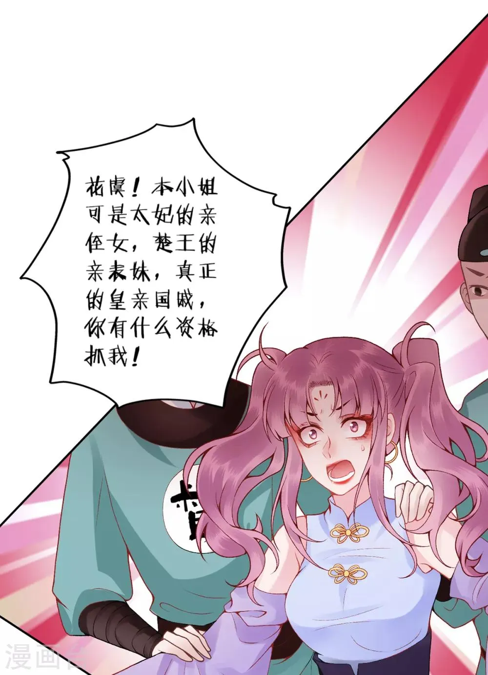 第82话 朕都给你担着 第1页