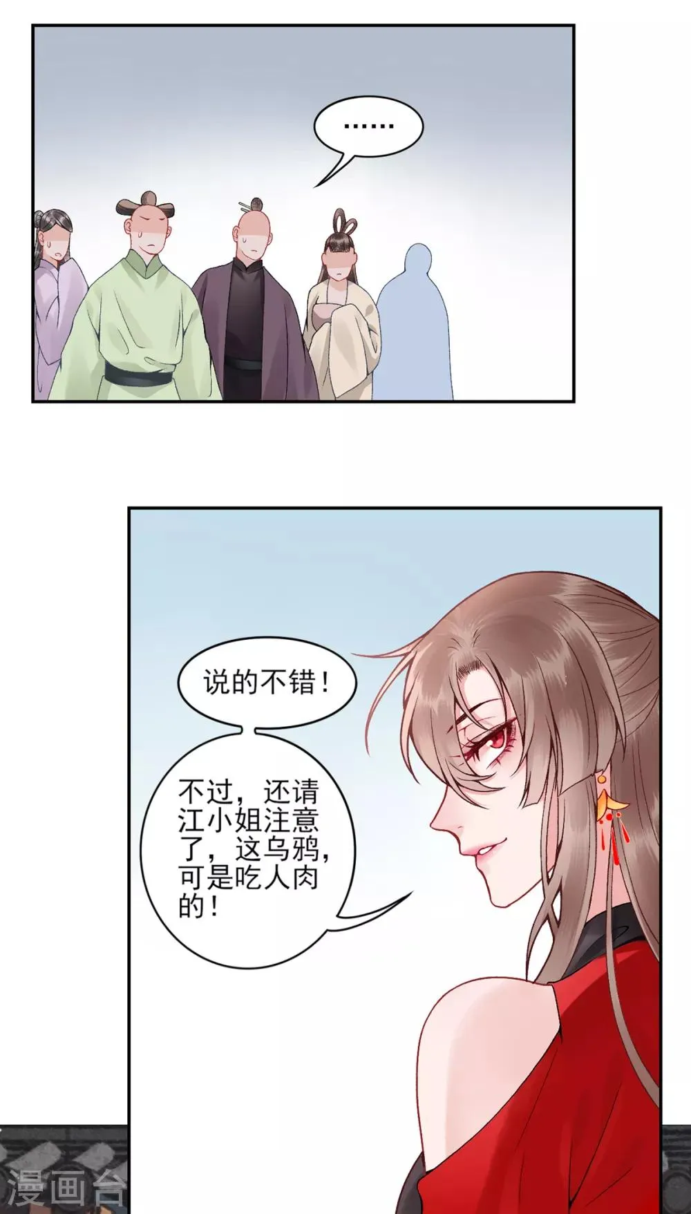 第82话 朕都给你担着 第5页