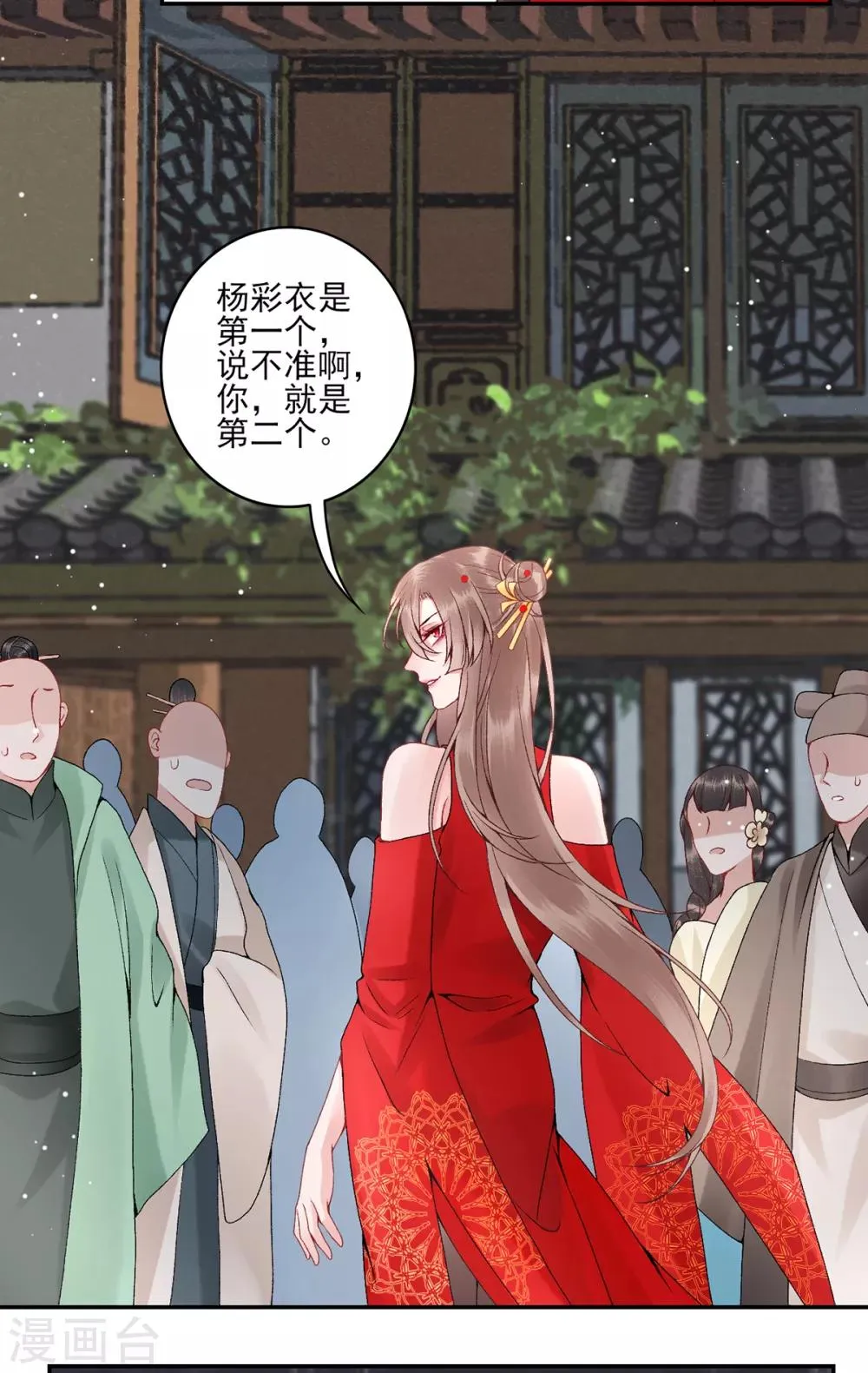 第82话 朕都给你担着 第6页