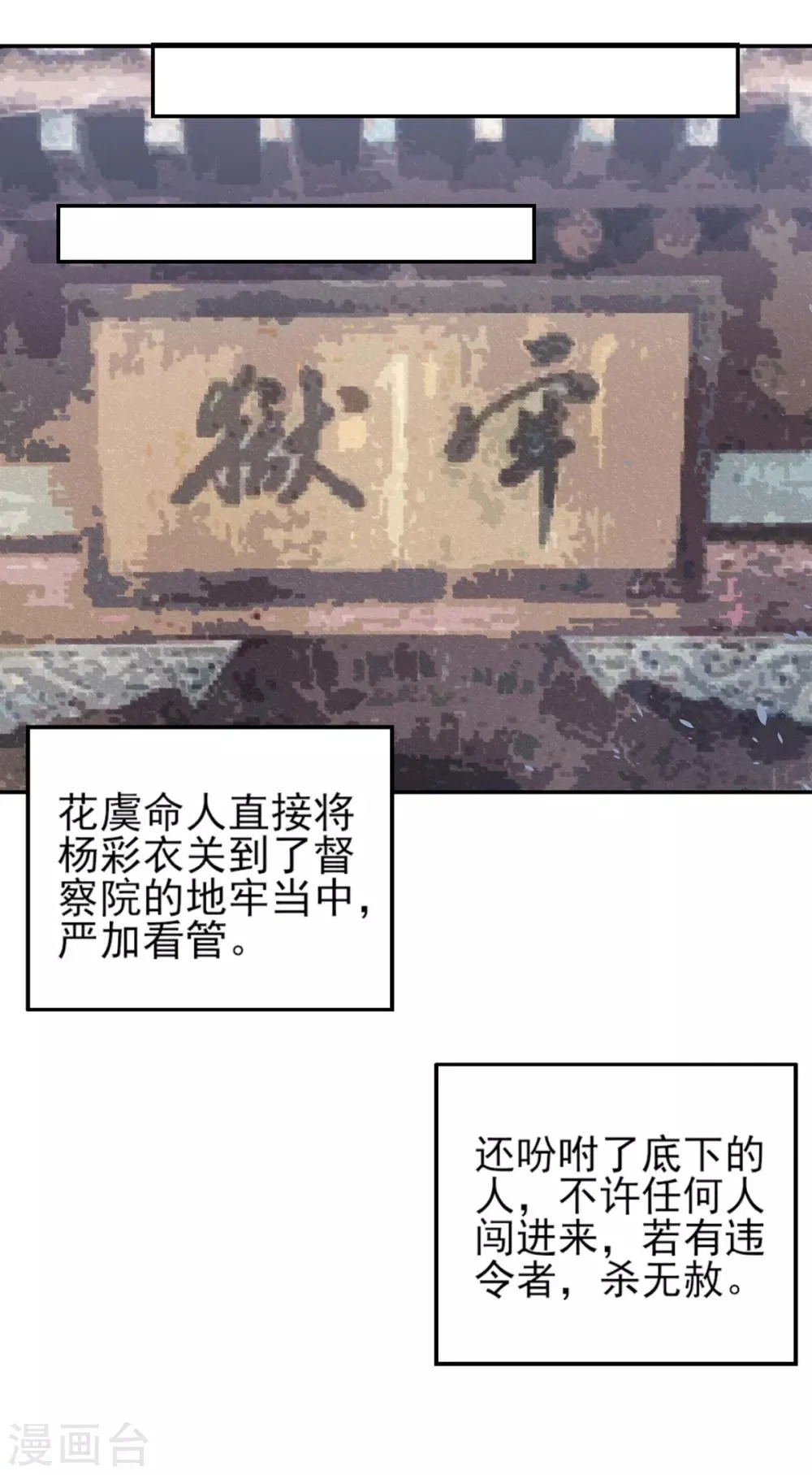 第82话 朕都给你担着 第8页