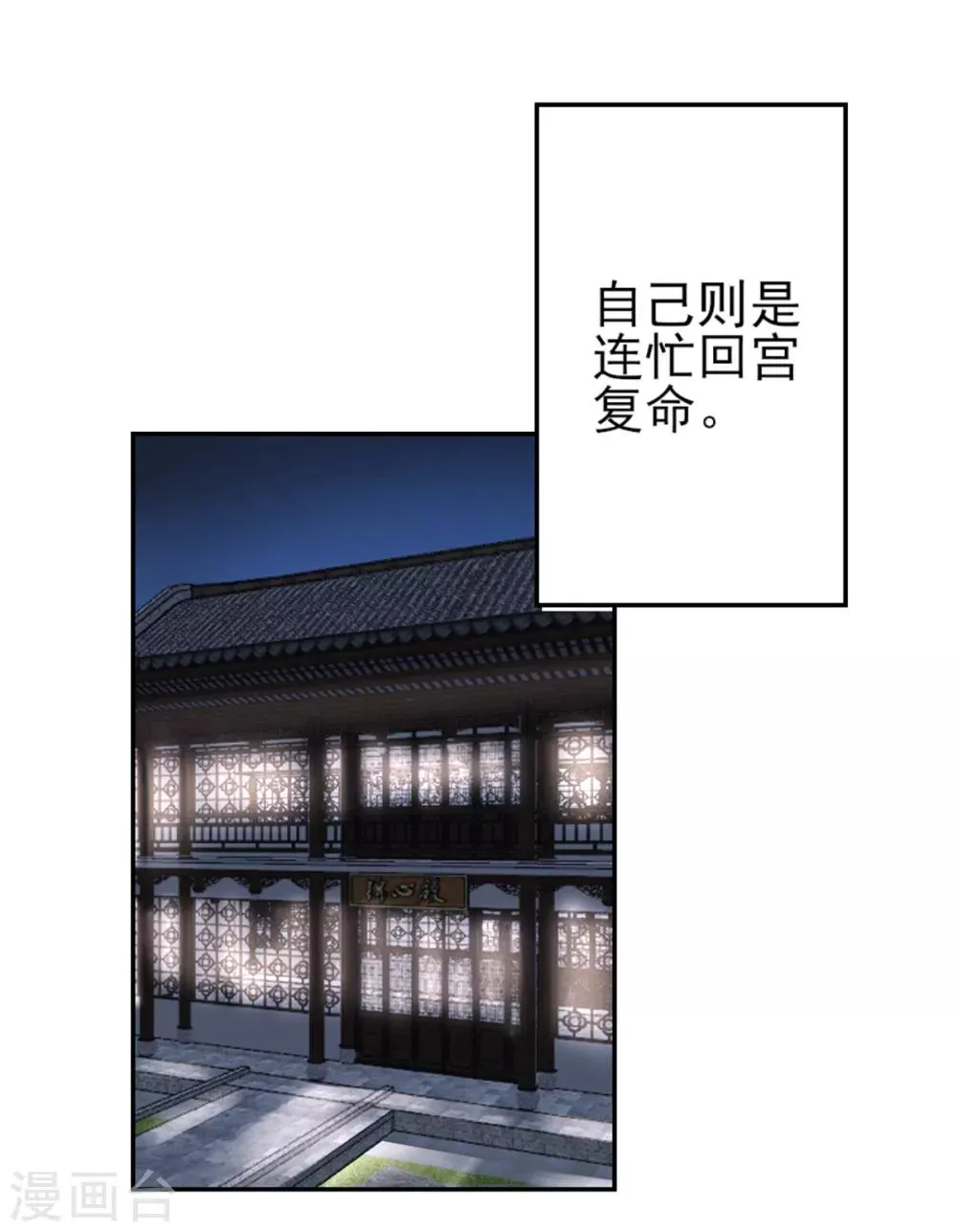 第82话 朕都给你担着 第9页