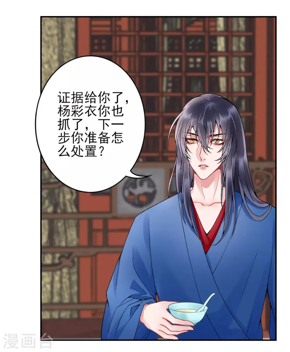 第82话 朕都给你担着 第11页