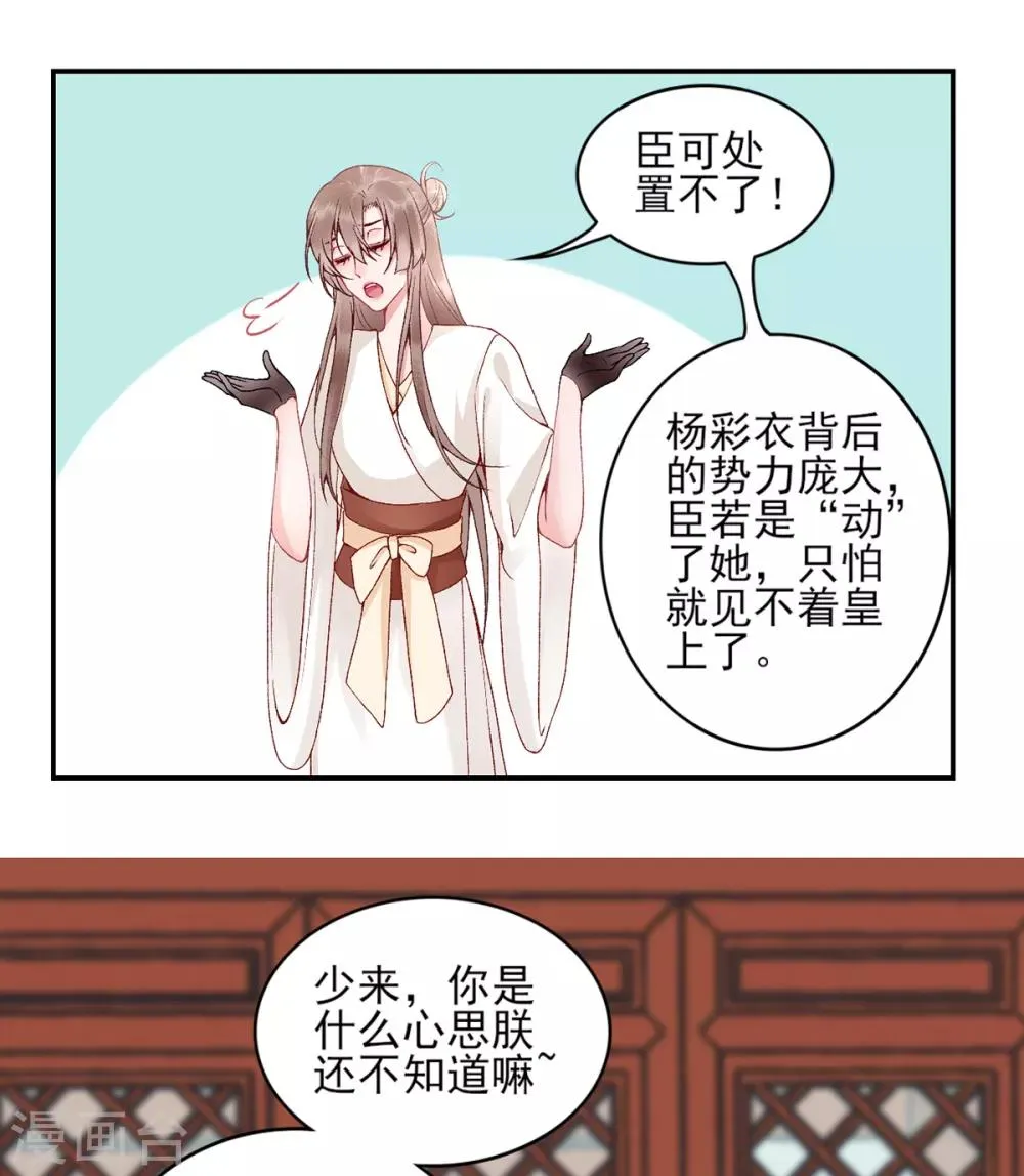 第82话 朕都给你担着 第12页