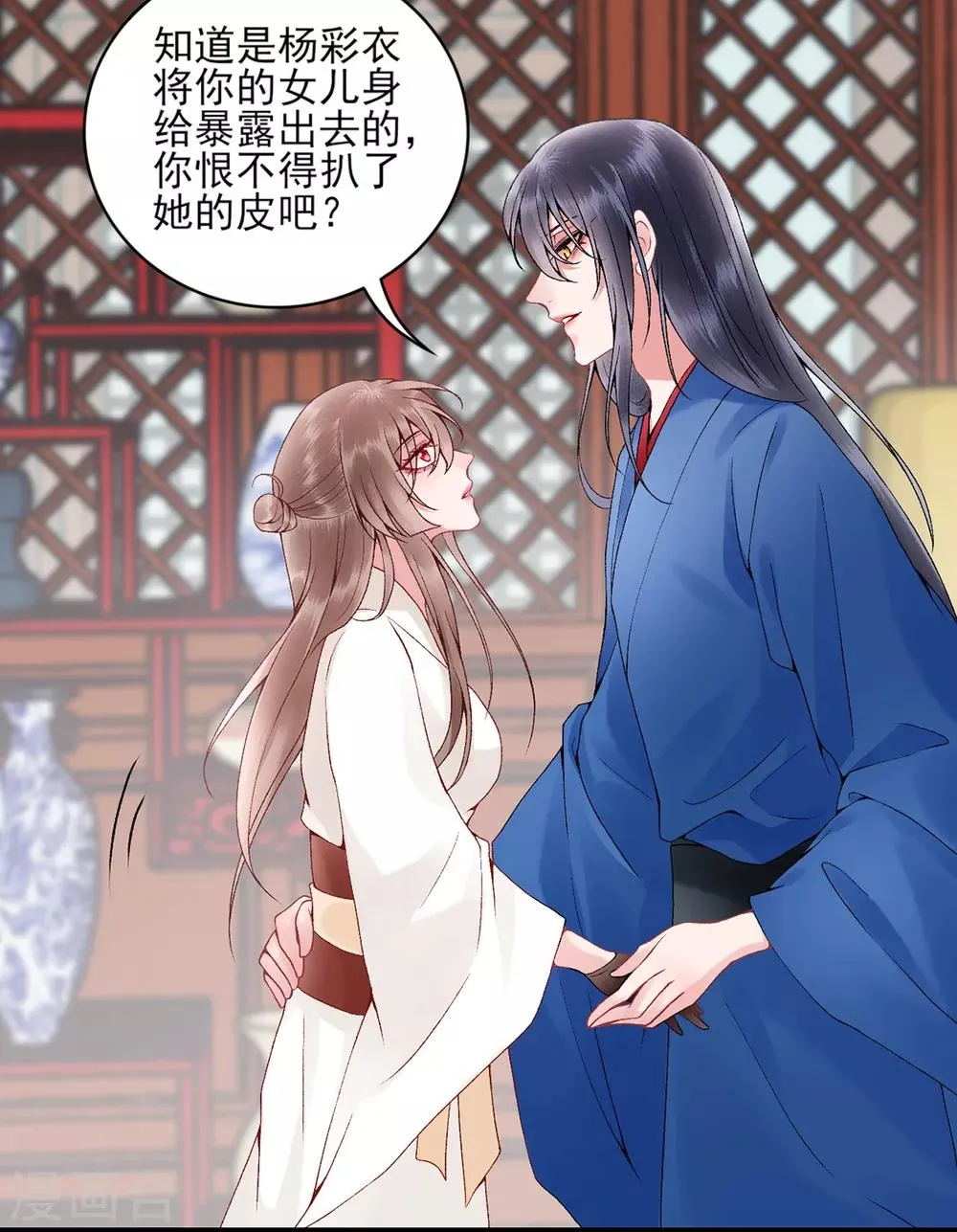 第82话 朕都给你担着 第13页