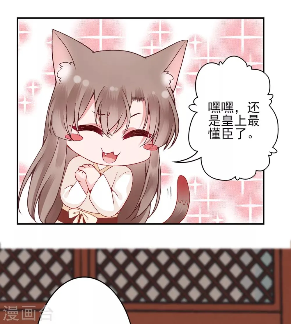 第82话 朕都给你担着 第14页