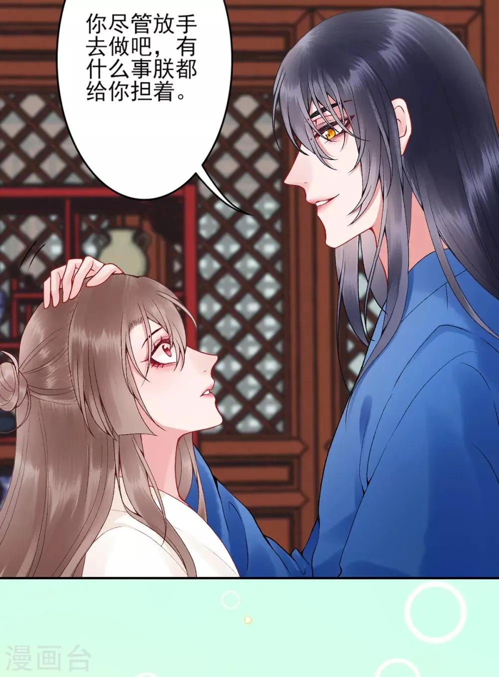 第82话 朕都给你担着 第15页