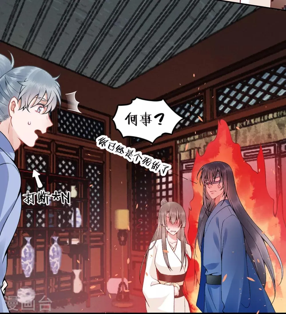 第82话 朕都给你担着 第21页