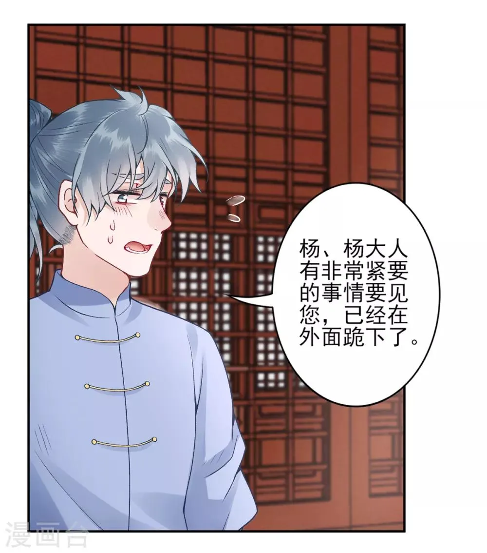 第82话 朕都给你担着 第22页