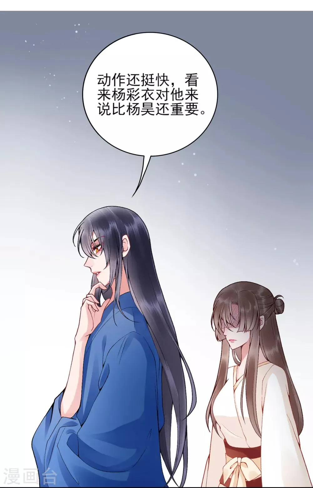 第82话 朕都给你担着 第23页