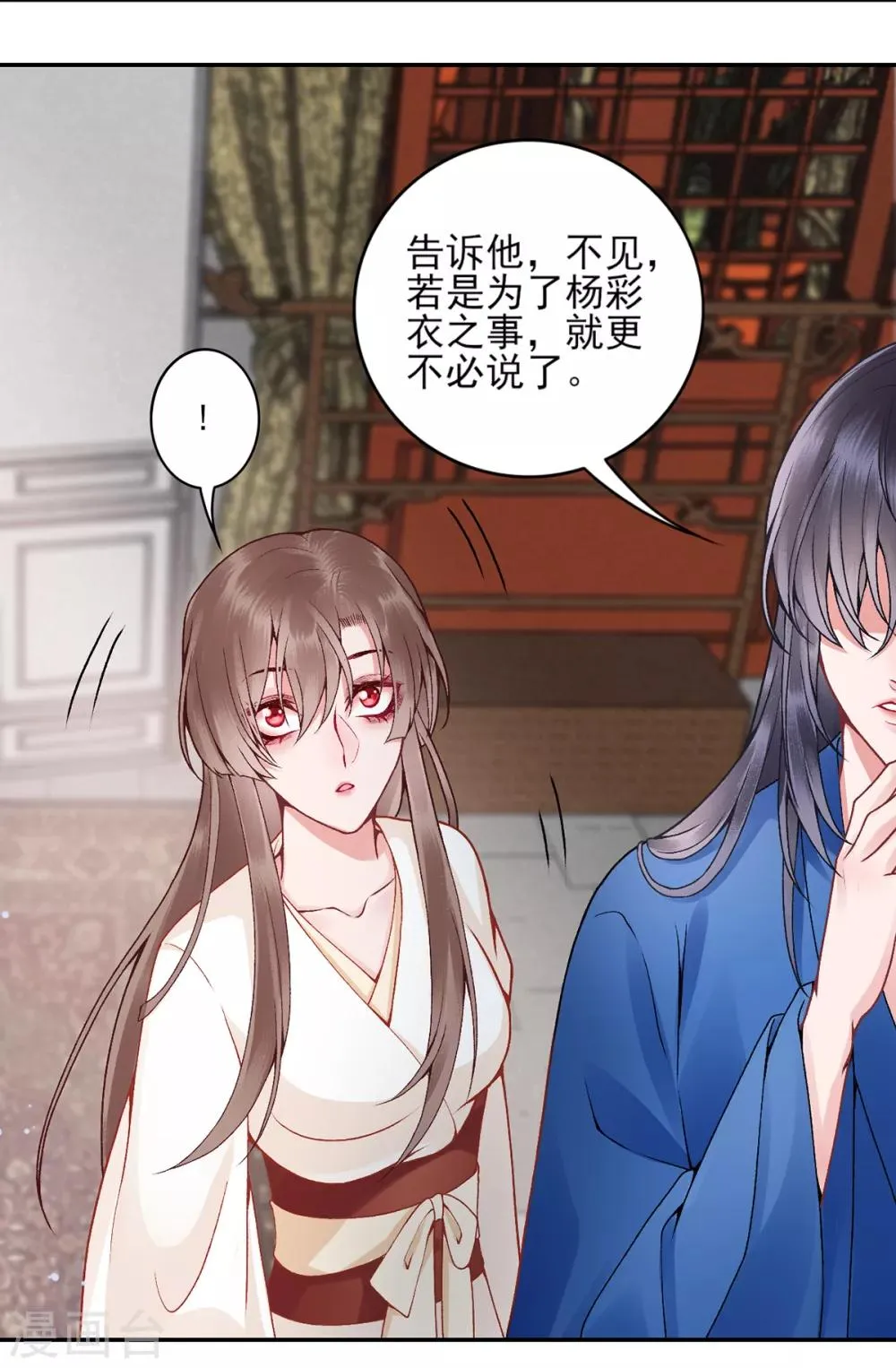 第82话 朕都给你担着 第24页