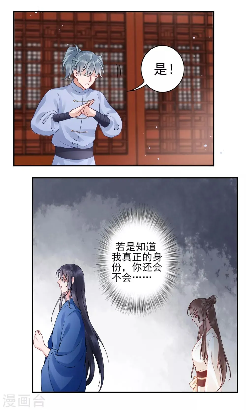 第82话 朕都给你担着 第25页