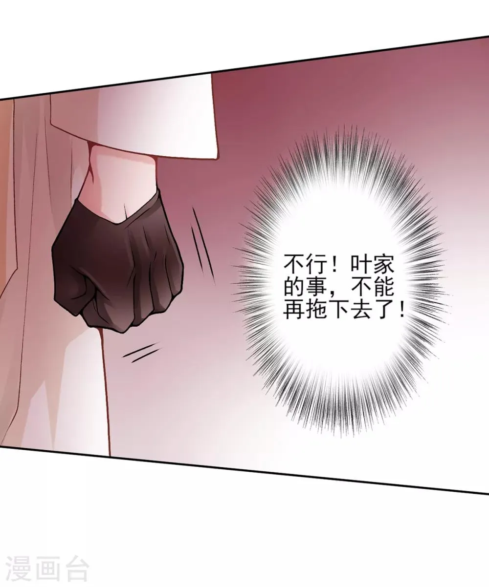 第82话 朕都给你担着 第26页