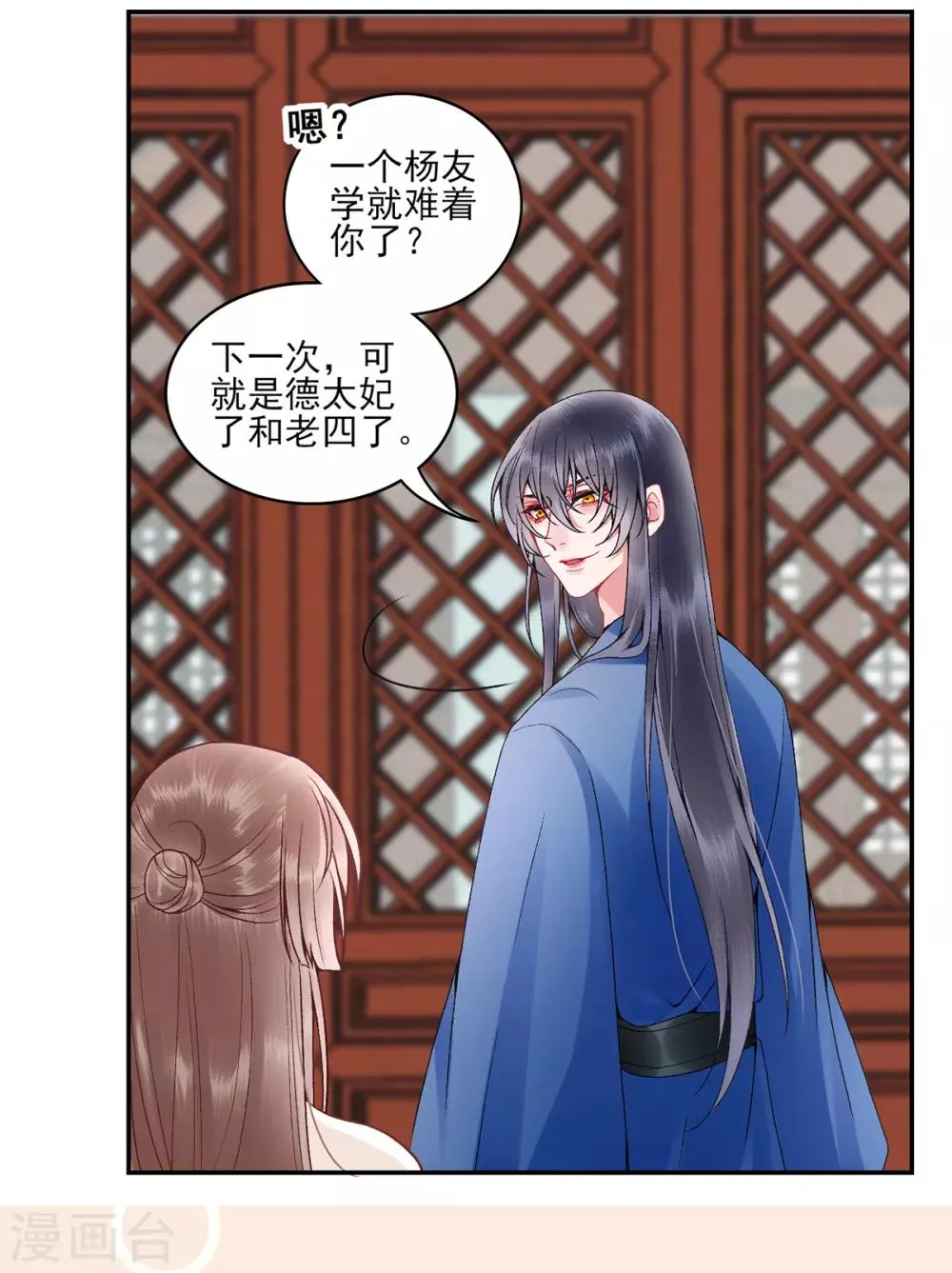 第82话 朕都给你担着 第27页