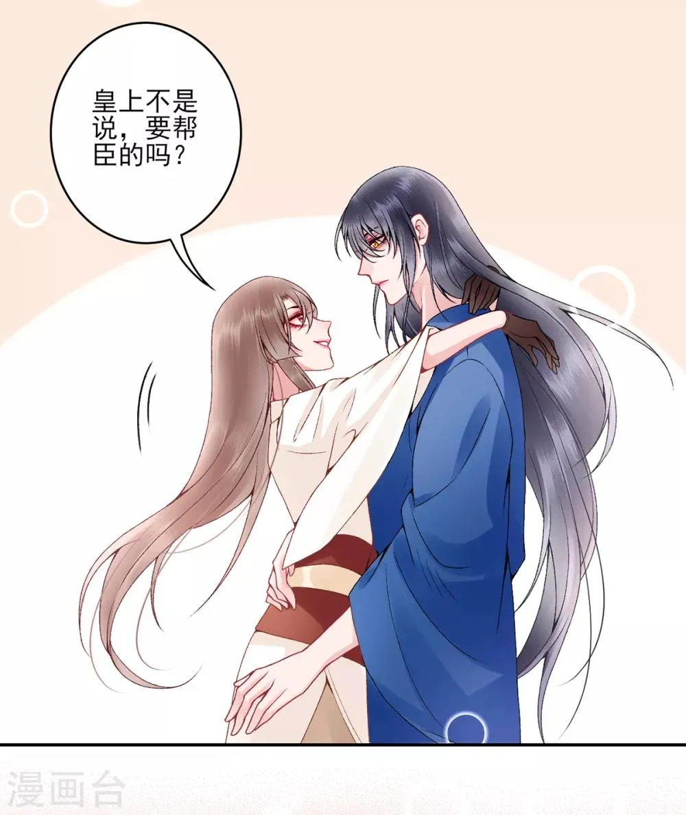 第82话 朕都给你担着 第28页