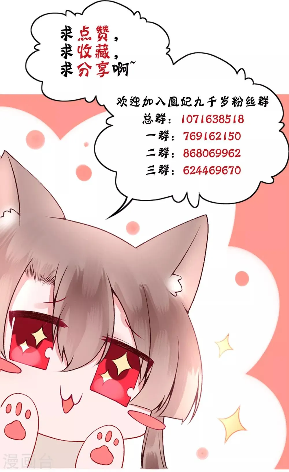 第82话 朕都给你担着 第30页